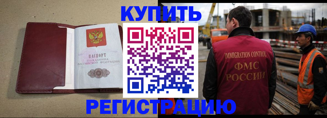 прописка штамп в Кисловодске