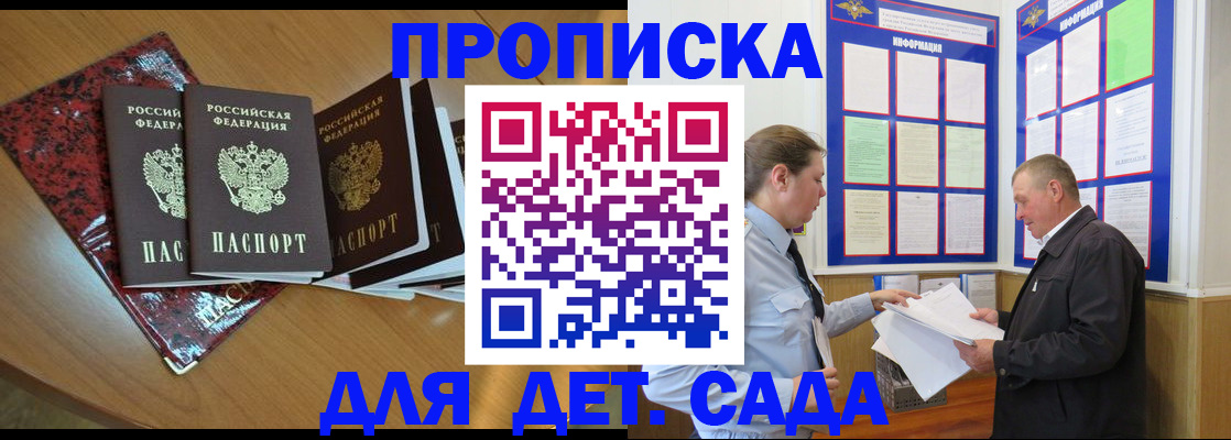 временная регистрация для школы в Кисловодске