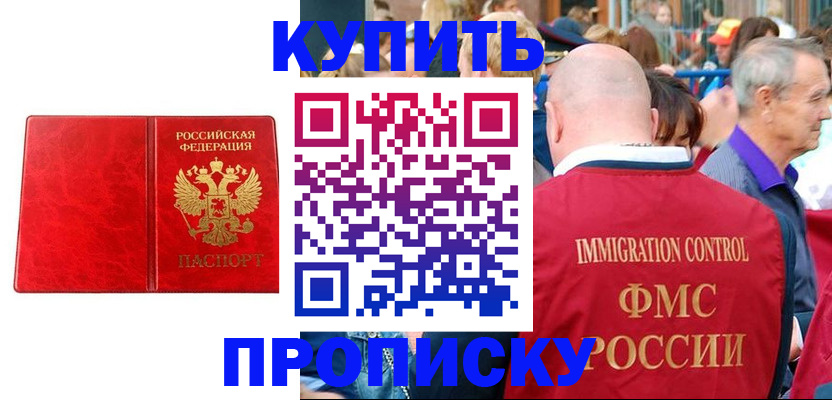 прописка законно в Кисловодске