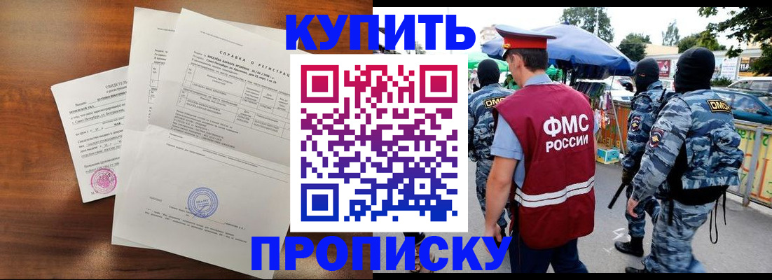 прописка гарантия в Кисловодске