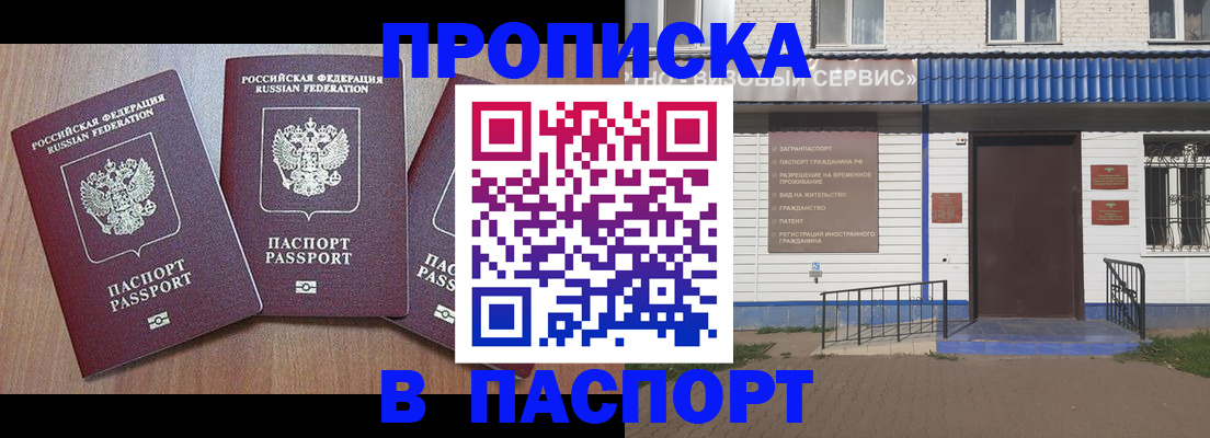 купить прописку в Кисловодске
